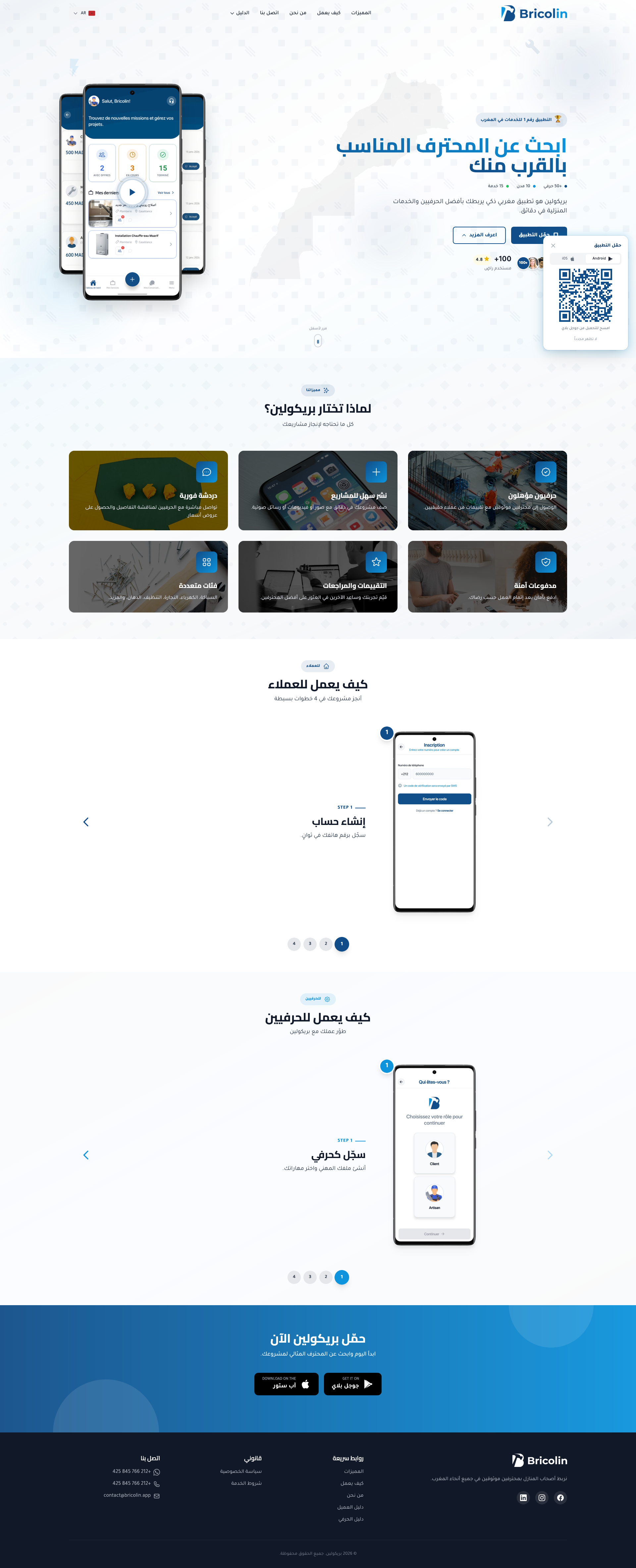 Bricolin - Application mobile pour artisans au Maroc